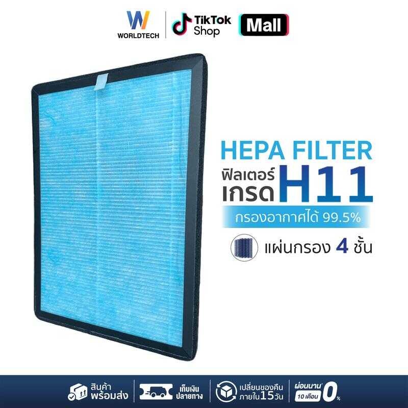 Worldtech ไส้กรองเครื่องฟอกอากาศ รุ่น Wt-P50-Filter 3B6