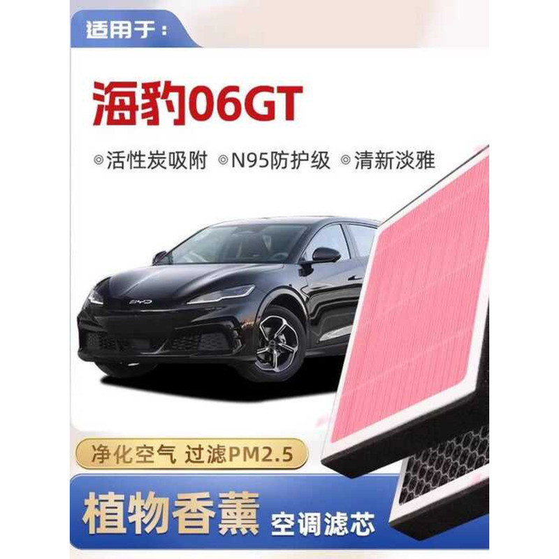 [N95] Biadi Seal 06GT Plant Aromatherapy เครื่องปรับอากาศกรองรถเดิมกรองอากาศ