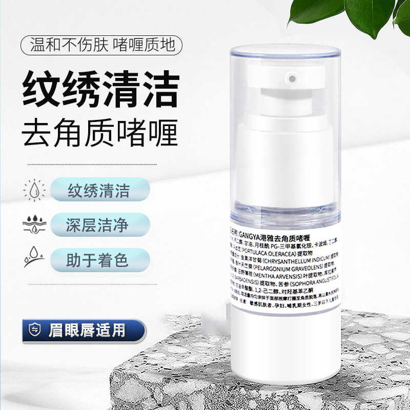 Tattoo Lip Exfoliating Gel Tattoo Eyebrow Exfoliating คลีนซิ่งเจล Bleaching Lip Anti-Fake Coloring T
