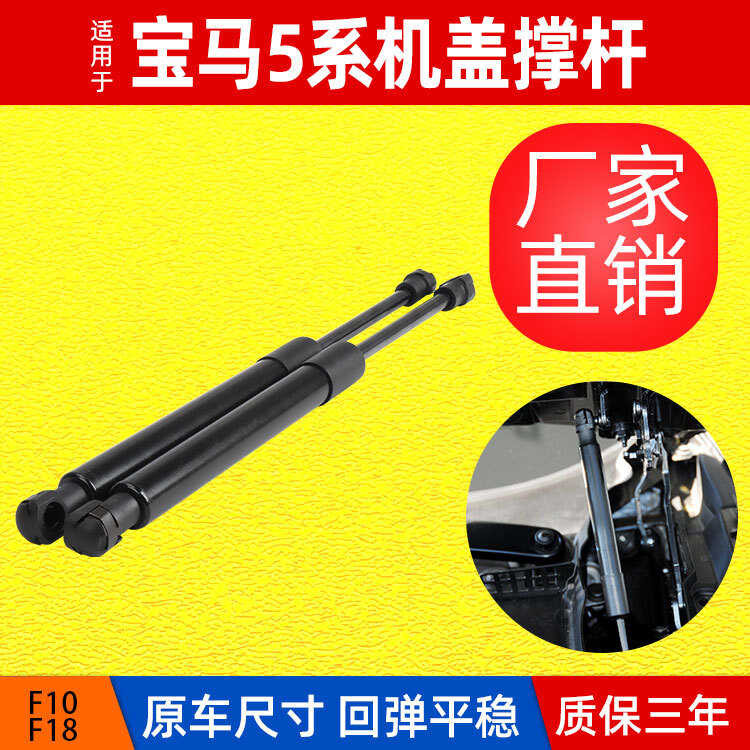 เหมาะสําหรับ BMW 5 Series Hood Support Rod F10 Hood Air Spring F10 ฝาครอบด้านหน้าสนับสนุน Rod5123730