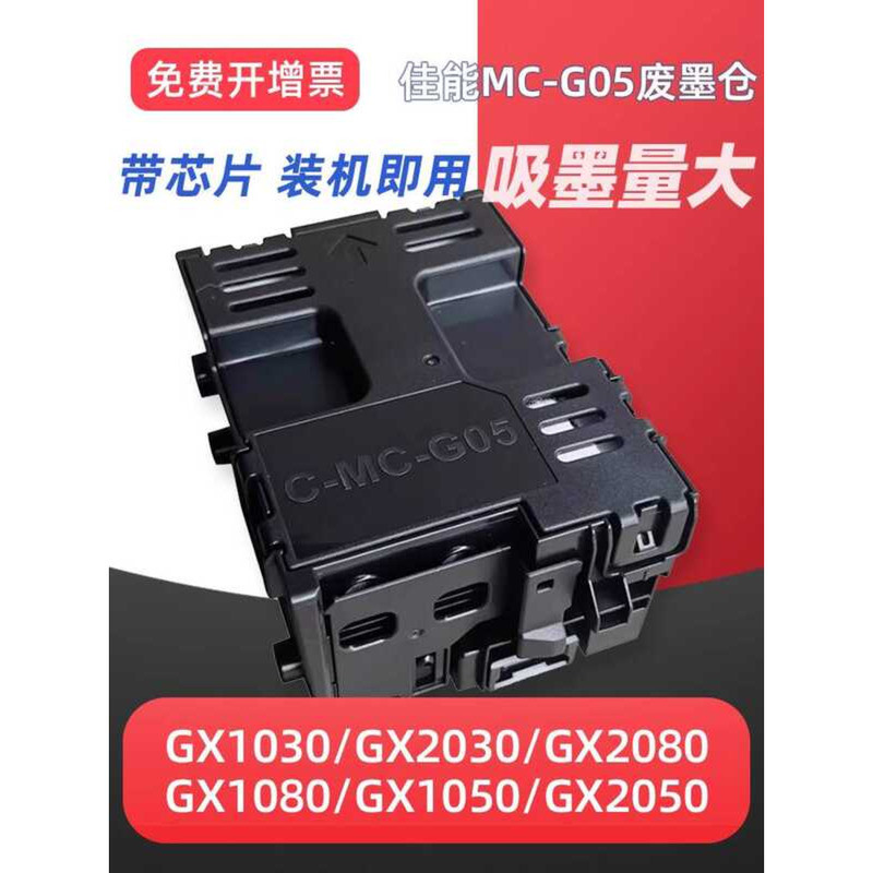 เหมาะสําหรับ CANON MC-G05 ตลับหมึกบํารุงรักษา CANON GX1030 GX2030 GX2080 GX1080 GX1050 GX2050 เครื่อ
