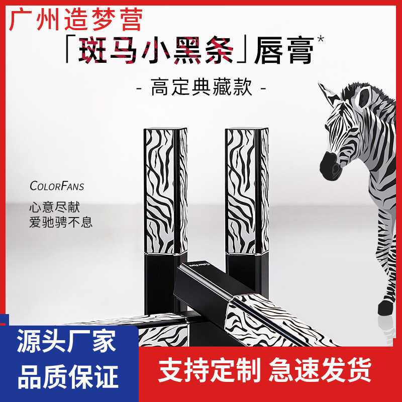 ColorFans~Zebra Pattern Matte Lipstick Matte Velvet Whitening Lipstick ติดทนนานไม่ง่ายที่จะถอดแต่งหน