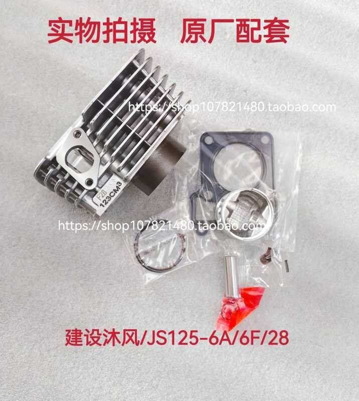 เหมาะสําหรับรถจักรยานยนต์ก่อสร้าง JS125-28-6B-6A-6F-V6-7C Junfeng Mufeng กระบอกแหวนลูกสูบ