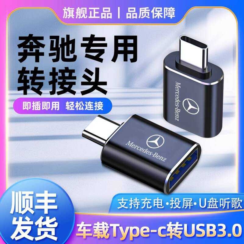 อะแดปเตอร์ Mercedes-Benz ใหม่เฉพาะ c260l รถชาร์จ CarPlay Data Cable Converter glc รถ E300 S-Class Ty