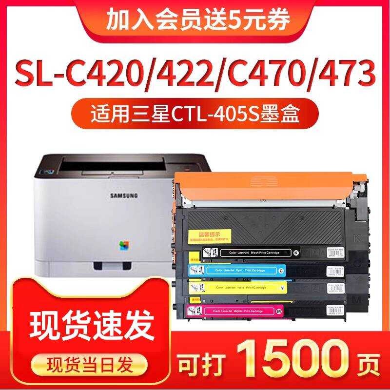 เหมาะสําหรับ Samsung CLT-K405S กล่องแป้ง C405S Y405S M405S SL-C420w C422W เครื่องพิมพ์หมึกกล่อง C423