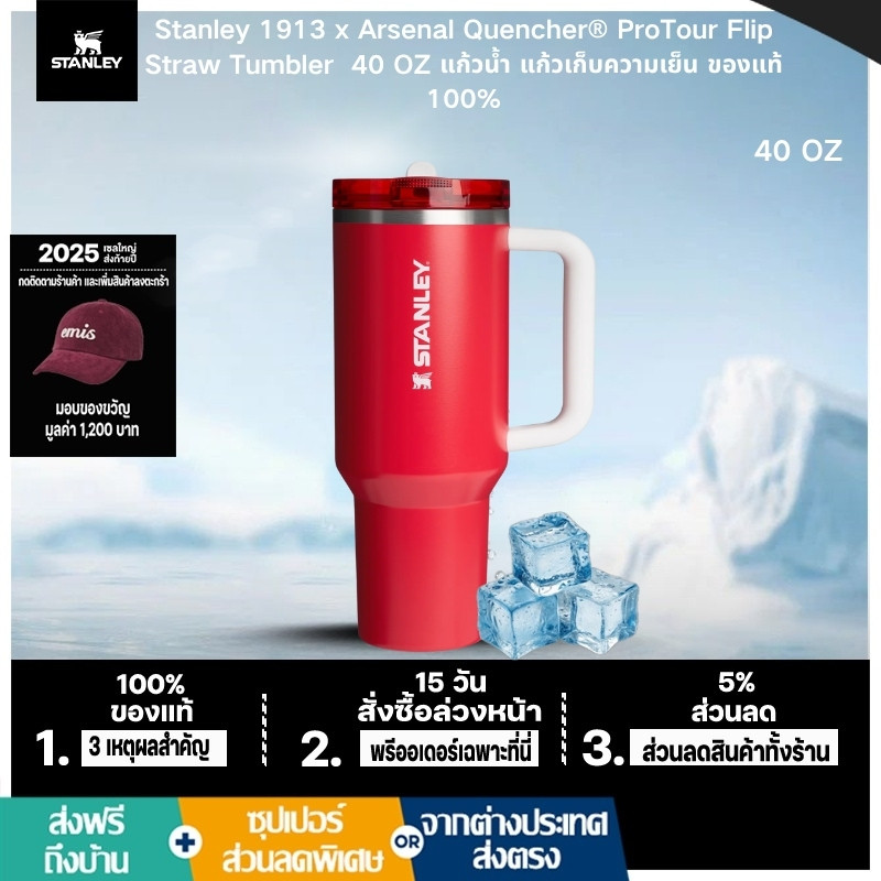 ♞Stanley 1913 x Arsenal Quencher® ProTour Flip Straw Tumbler  40 OZ แก้วน้ำ แก้วเก็บความเย็น ของแท้