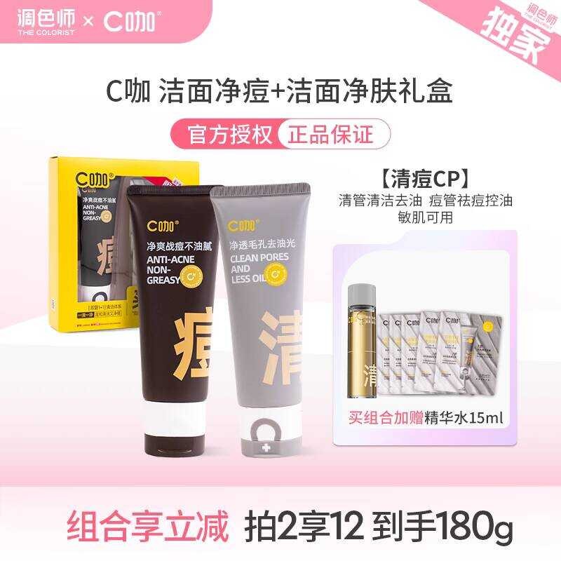 C Coffee Facial Cleanser Amino Acid Double Tube คลีนซิ่ง คลีนซิ่ง แอคเน่ คลีนซิ่ง 90g คลีนซิ่ง 2 in 