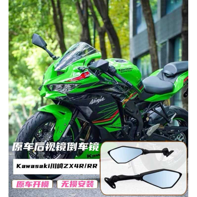 ะจกมองหลังที่เหมาะสมสำหรับ Kawasaki Zx4rr Zx4r กระจกมองหลังที่ปรับแต่ง กระจกมองหลังชิ้นส่วนดั้งเดิม