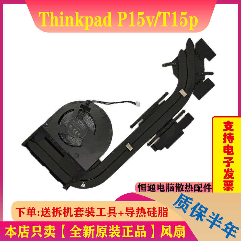 เหมาะสําหรับ Lenovo Thinkpad T15p P15v Gen2 พัดลมโมดูลระบายความร้อน