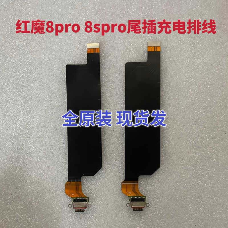 Nubia Red Devil 8pro/8Pro+สายชาร์จหางเดิม 8spro+NX729j พอร์ตชาร์จ