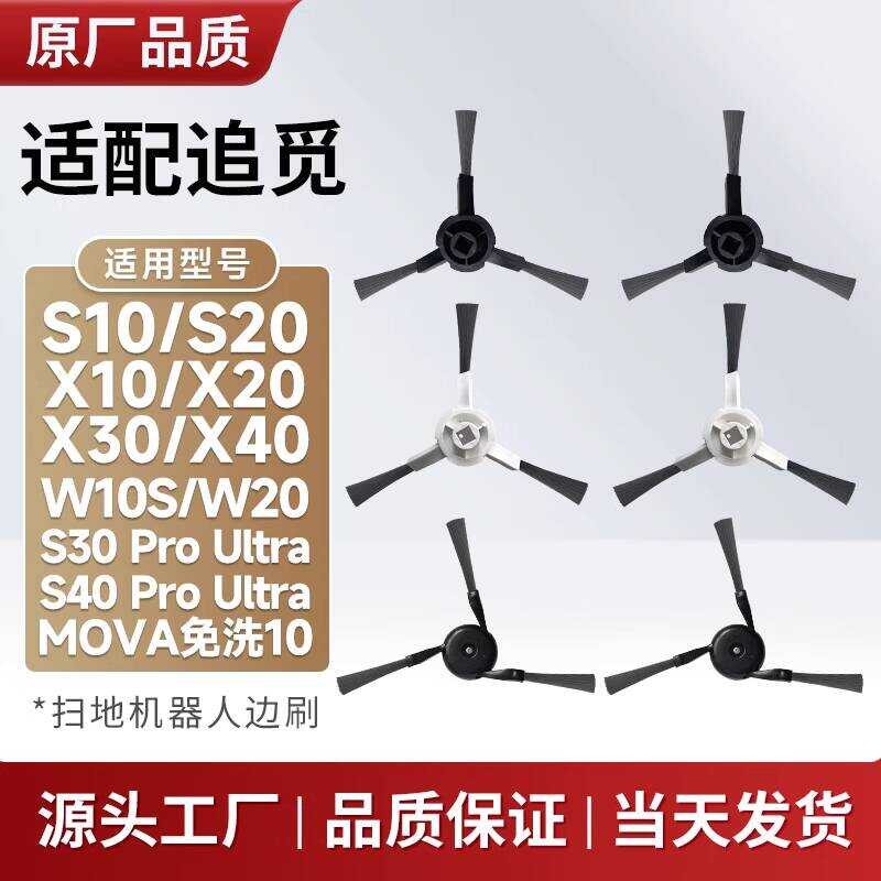 มาพร้อมกับ Pursuit Sweeping Robot Side Brush Accessories X10/X20/X30/X40/S30PU/S20PU/S10PUW20