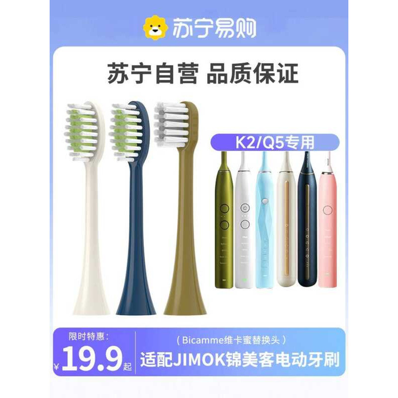 เหมาะสําหรับหัวแปรงสีฟันไฟฟ้า JIMOK Jinmeike J1/M1/K2K1/TC _ 01/Q5/Q7/Q8/X1/2258