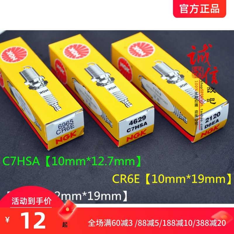 หัวเทียน NGK CR6E C7HSA D8EA JOG Force SJ110-e GX125 Swift Eagle 9E รถจักรยานยนต์
