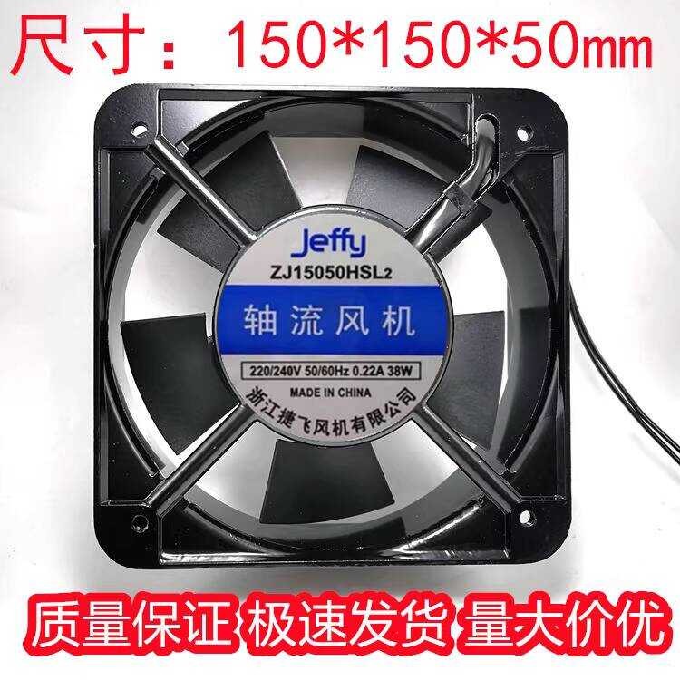 ยี่ห้อใหม่ Jeffy Jeffy ZJ15050HSL2 220/240V 0.22A 38W 15CM Axial Fan