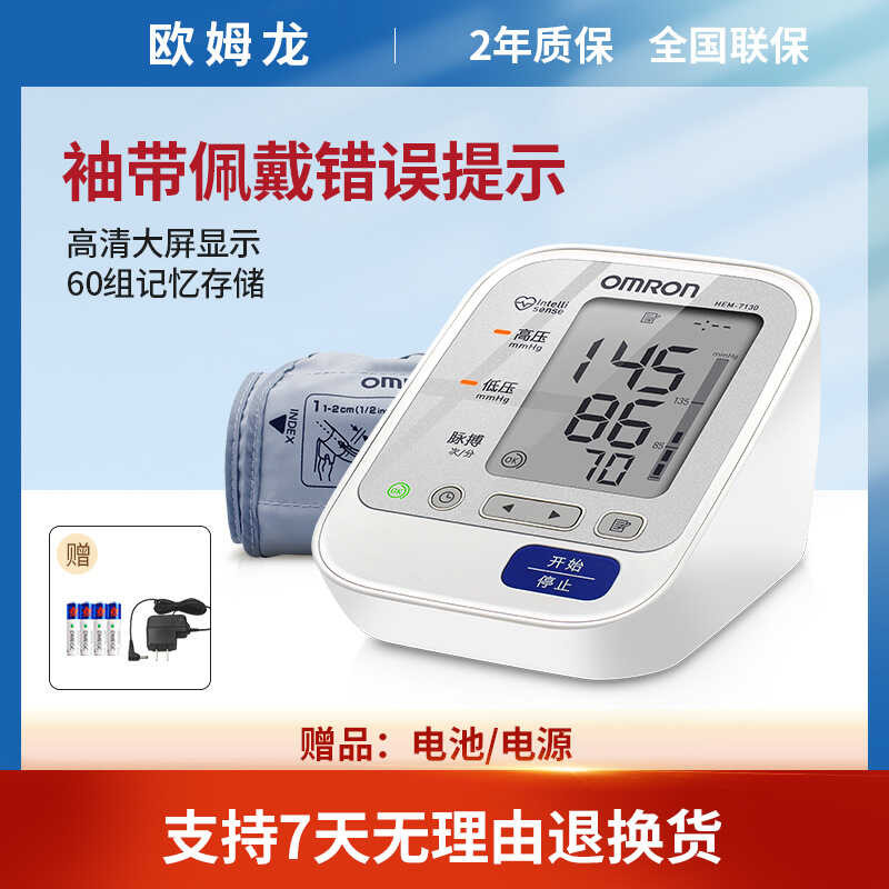 เครื่องวัดความดันโลหิต Omron HEM-7130 Upper Arm Type เครื่องวัดความดันโลหิตอิเล็กทรอนิกส์ในครัวเรือน