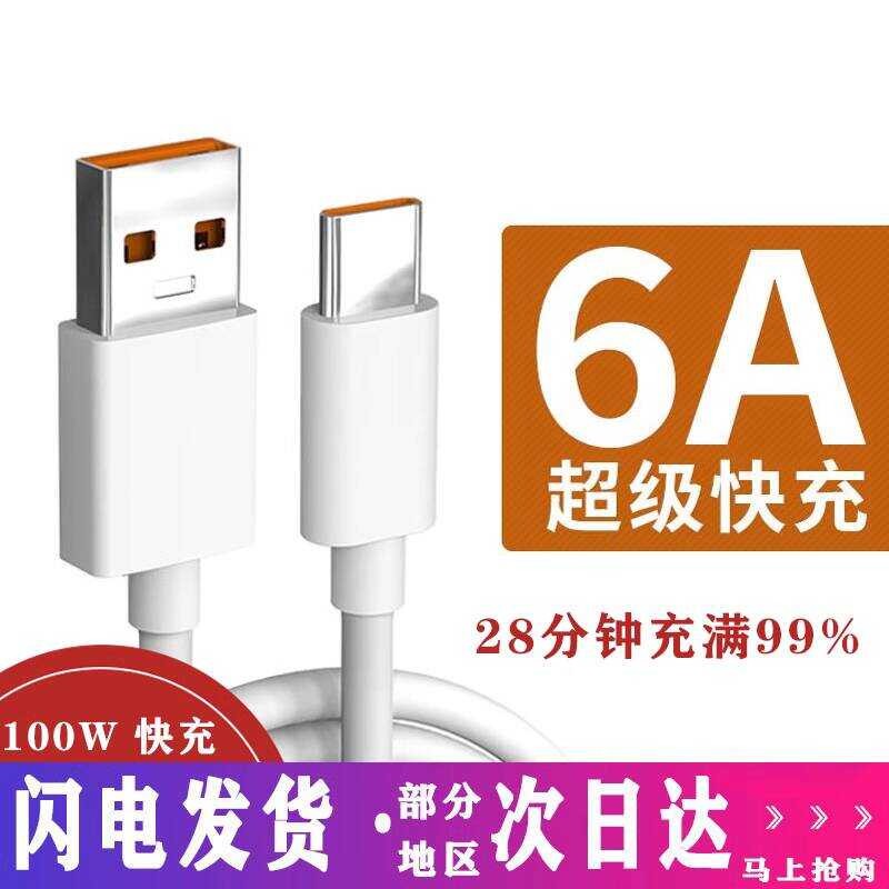 Type-c Data Cable 6A Super Fast Charge 66W เหมาะสําหรับ tpye c Android 120w สายชาร์จ Xiaomi usb to t