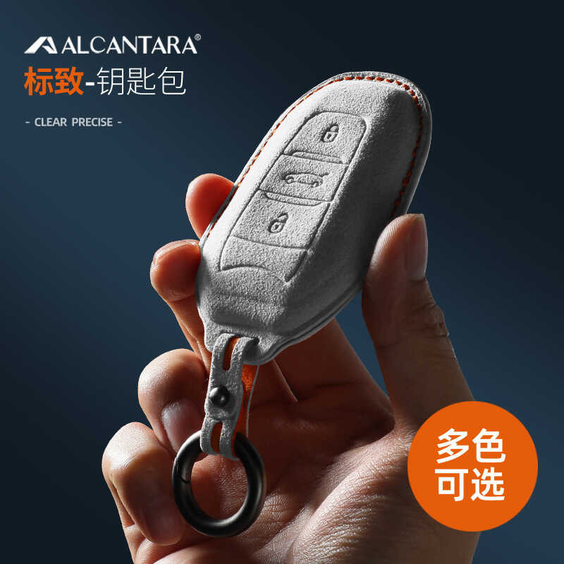 เหมาะสําหรับ Peugeot 508L/408/58/e28/308S Alcantara Suede เคสกุญแจสามมิติ