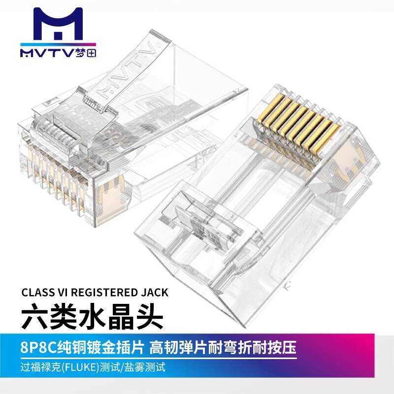 VTV Mengtian Super Six Type Gigabit Network Crystal Head R45 Interface 8P8C เกรดวิศวกรรมตัวเชื่อมต่อ