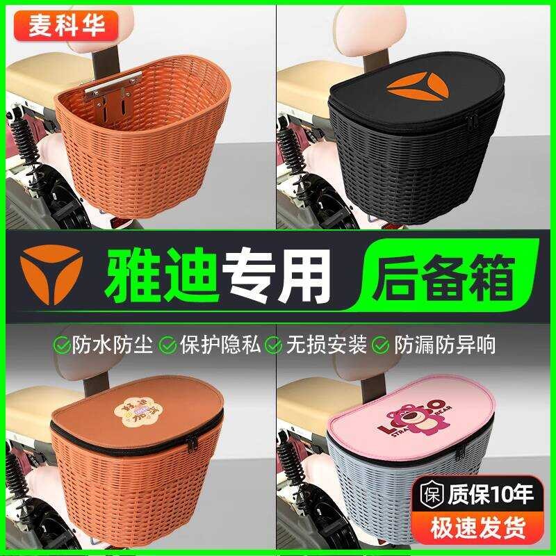 Yadi Guanneng Q50B60G30DQ6 แบตเตอรี่เฉพาะรถยนต์ไฟฟ้าด้านหลัง Trunk กล่องเก็บของอุปกรณ์เสริม Daquan