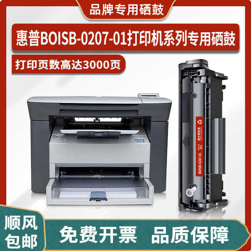 เหมาะสําหรับ HP BOISB-0207-01 เครื่องพิมพ์เลเซอร์ Selenium Drum BOISB-0207-ตลับหมึกตลับหมึกผง