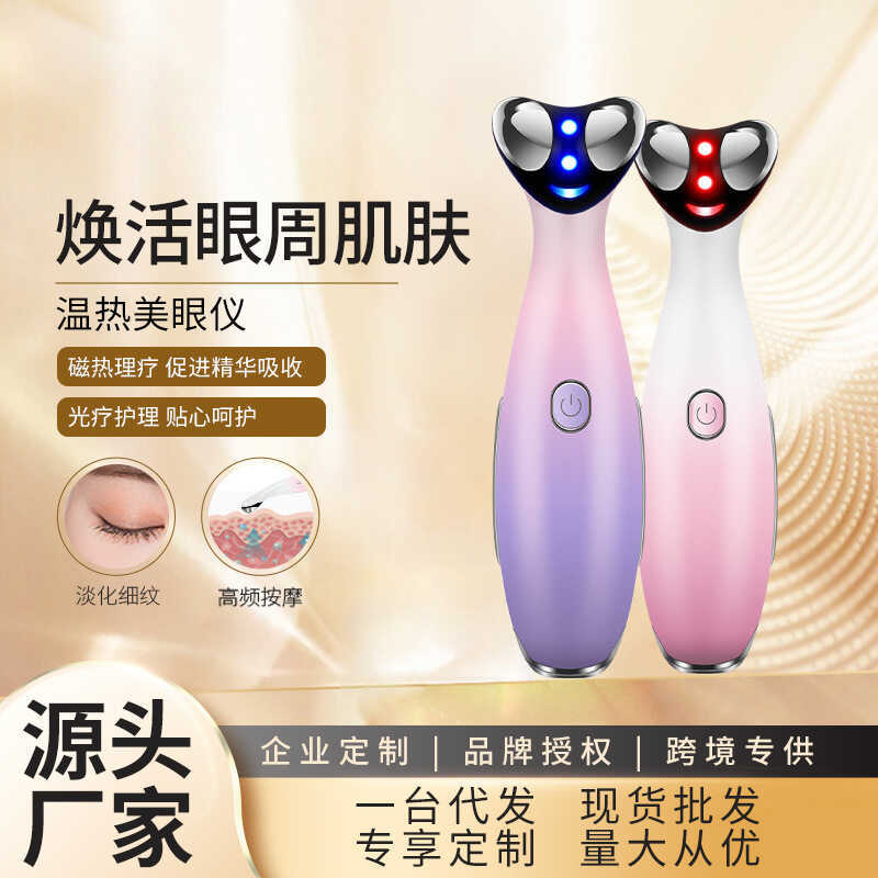 เครื่องมือนําเข้าในครัวเรือน Vibrating สี Light Eye เครื่องมือความงาม rf วิทยุความถี่เครื่องมือความง