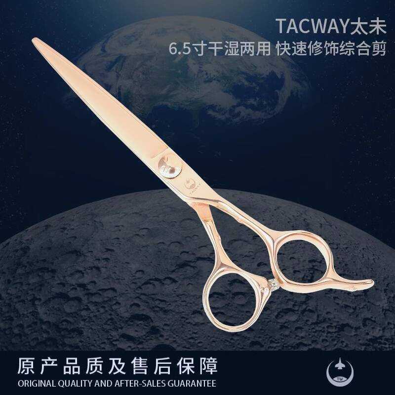 TACWAY Taiwei กรรไกร TS-650G Limited Rose Gold ผลิตภัณฑ์อินเทรนด์ 22 ซม.ความแข็งแรงสูงแบบบูรณาการตัด