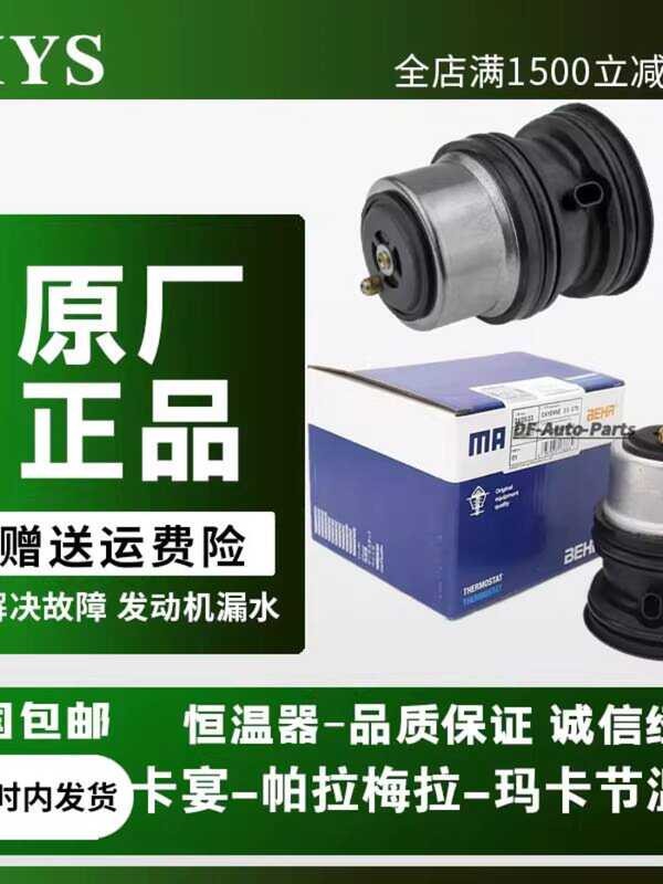 เหมาะสําหรับ Porsche an3.0 t Paramela 3.6 Calienne 4.8T Maca Electronic Thermostat Thermostat Adjust