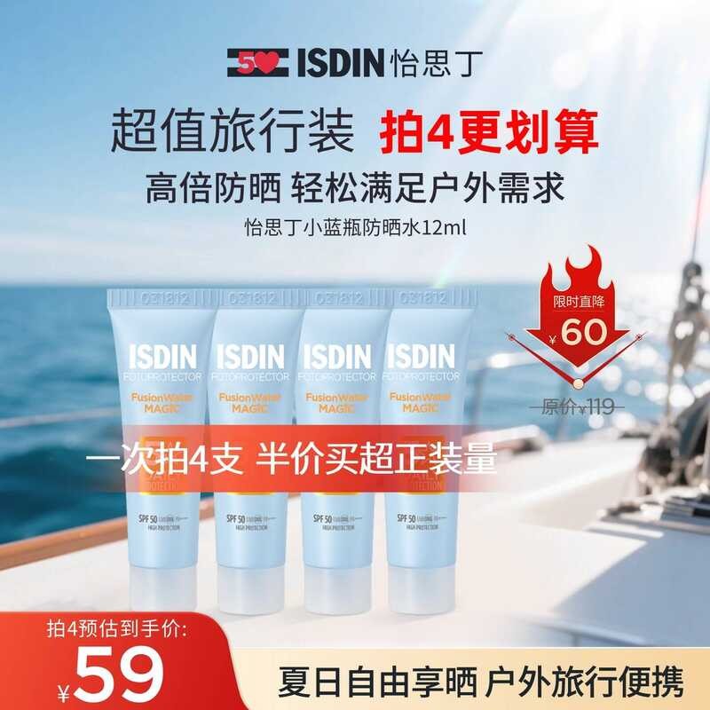 [Shoot 4 คุ้มค่า] ISDIN Small Blue Bottle Sunscreen Water 12ml Summer Skin Care แพ็คเกจเดินทางแบบพกพ