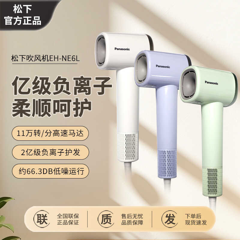 Panasonic EH-NE6L เครื่องเป่าผมไอออนลบกําลังสูงหอพักแบบพกพาเครื่องเป่าผมความเร็วสูงในครัวเรือน NE6M