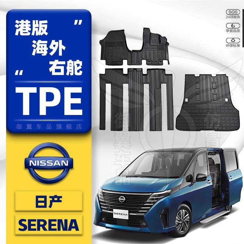 เหมาะสําหรับฮ่องกงรุ่นต่างประเทศหางเสือขวารถ NISSAN NISSAN SERENA C27 C28 พรมปูพื้นรถเสื่อเท้า TPE
