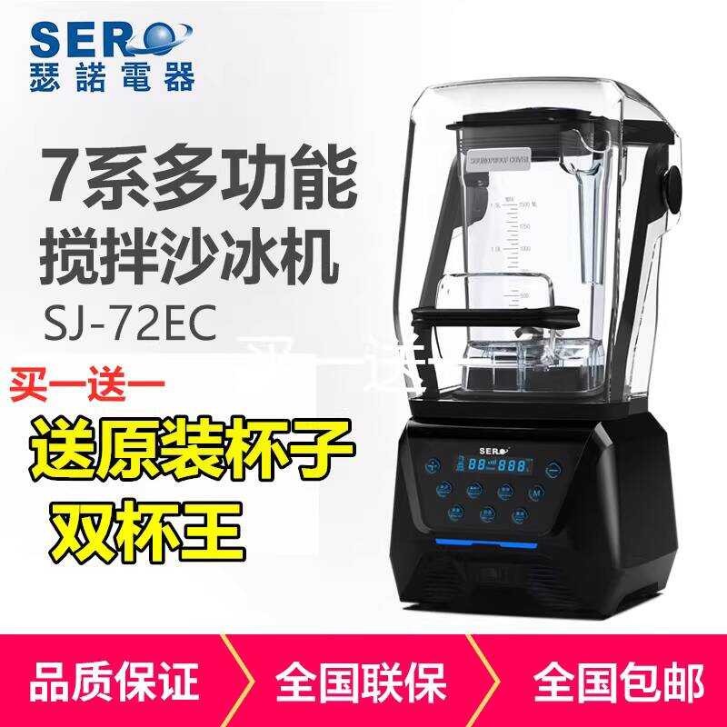 Serno Smoothie Maker SJ-72EC Commercial Milk Tea Shop เครื่องทําอาหารเสียงฉนวนกันความร้อนฝาครอบ Smoo