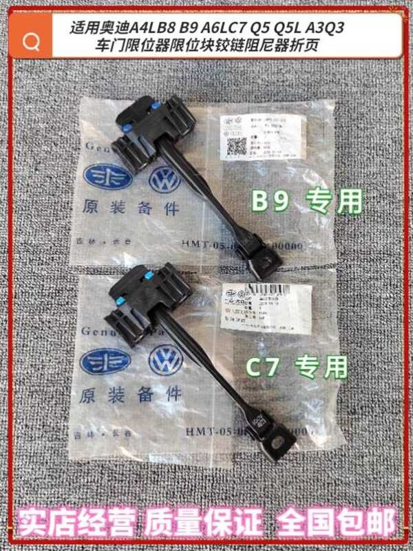เหมาะสําหรับ Audi A4L B9 A6LC7 Q5 Q5L Q3 ประตูจํากัดบล็อกบานพับ Damper พับหน้า
