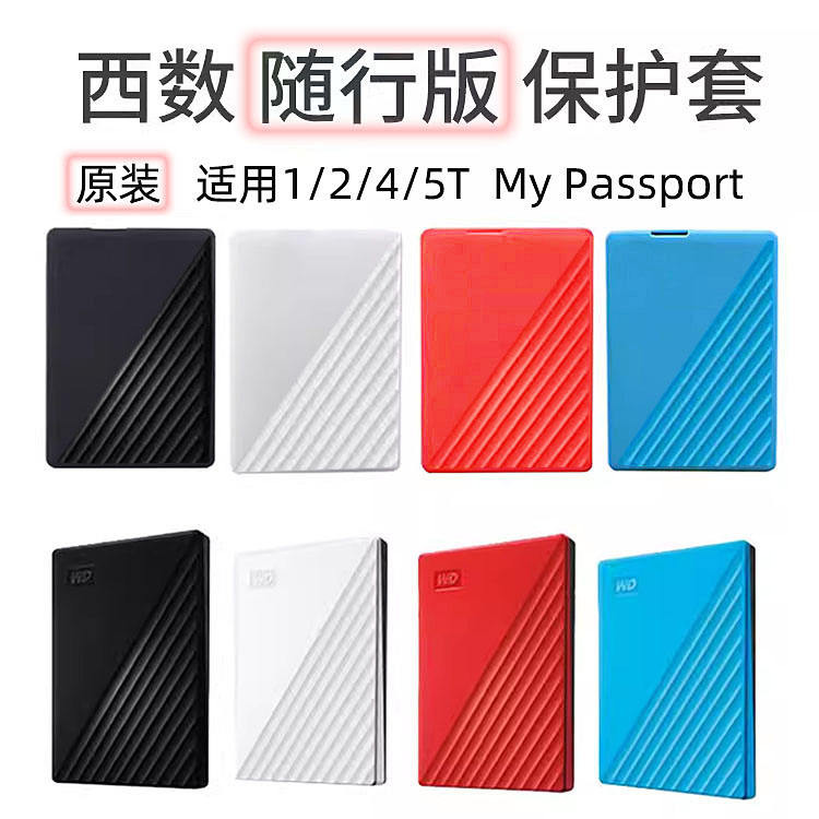 WD Western Data My Passport Companion Version 1 2T 4 5TB Mobile Hard Disk Silicone Anti-fall Protect