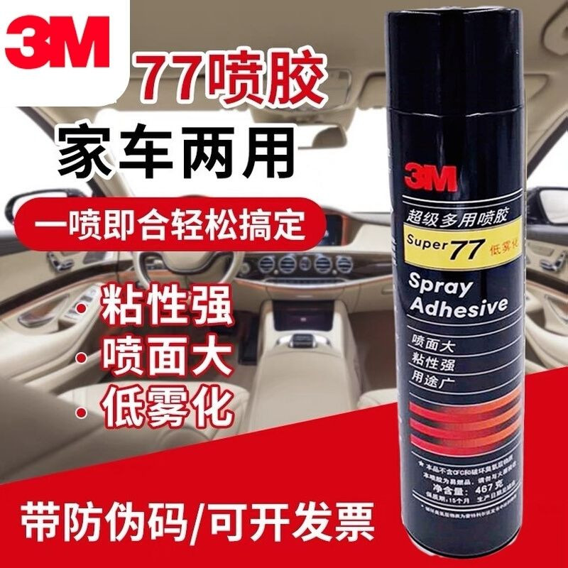♞,♘,♙ American 3M Company SUPER77 กาวสเปรย์อเนกประสงค์ซุปเปอร์ 467g กาวสเปรย์อเนกประสงค์