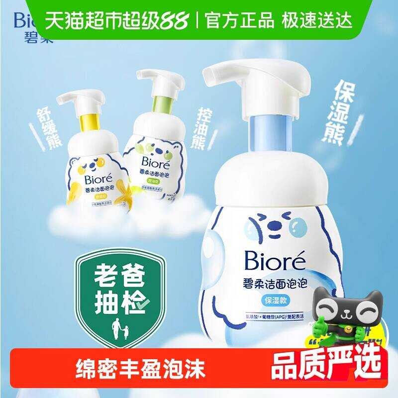 Kao Biore/Biore คลีนซิ่ง โฟม (รุ่นเพิ่มความชุ่มชื้น) อะมิโน แอซิด เฟเชียล คลีนเซอร์ เจนเทิล ดีพ คลีน