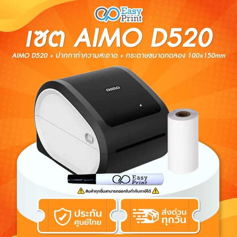 เซ็ทแม่ค้ามือใหม่ เครื่องพิมพ์ ปริ้น ใบปะหน้า ฉลากยา ฉลากสินค้า บาร์โค้ด Aimo D520 + ปากกาทำความสะอา