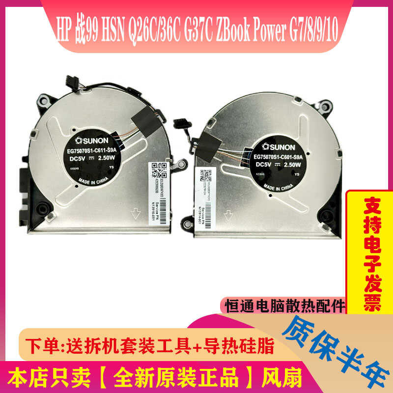 Jidea99 G3I ZBOOK Power G7 G8 G9 G10 HSN-Q26C Q36C Q37C风