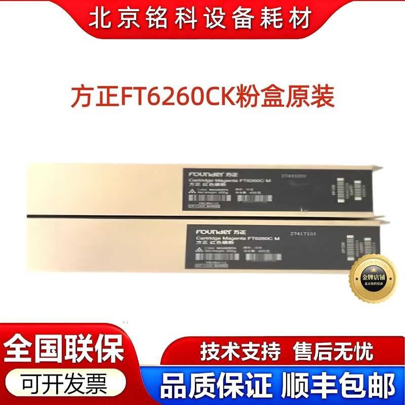 Fangzheng FT6260CK กล่องแป้ง Original 6245C 6260C คอมโพสิตเครื่องผงโกดังโทนเนอร์ดรัมไวแสง