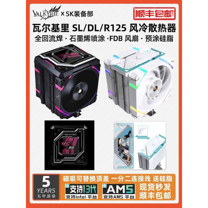 VK Valkyrie SL125 DL125 R125 LOKI Twin Towers ARGB พัดลมคอมพิวเตอร์ CPU หม้อน้ําระบายความร้อนด้วยอาก