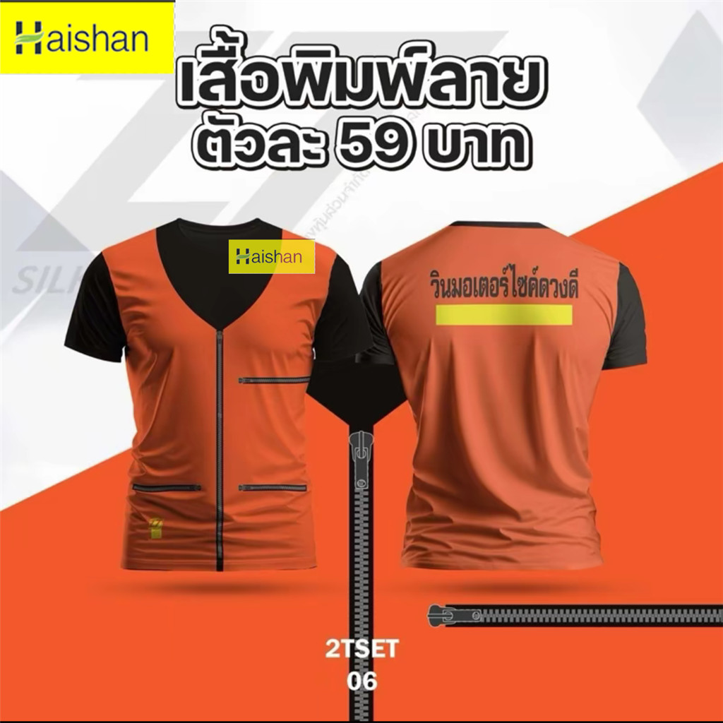 เสื้อพิมพ์สำเร็จรูป รูปที่ 3