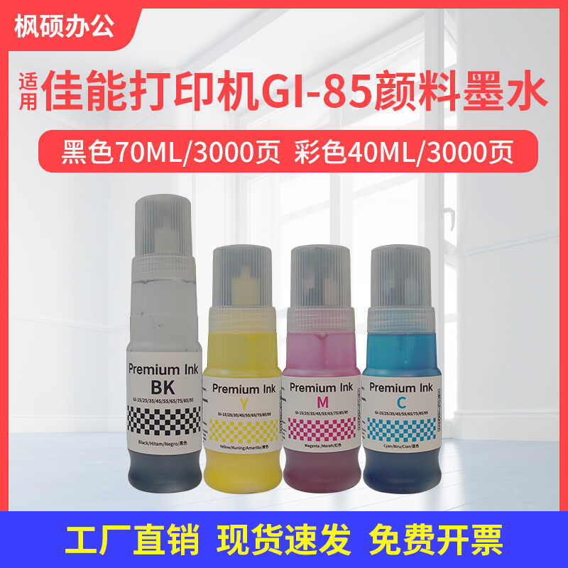เหมาะสําหรับ Canon GI-85 Ink GX1080 GX2080 2090 2070 2050 Inkjet Printer Ink