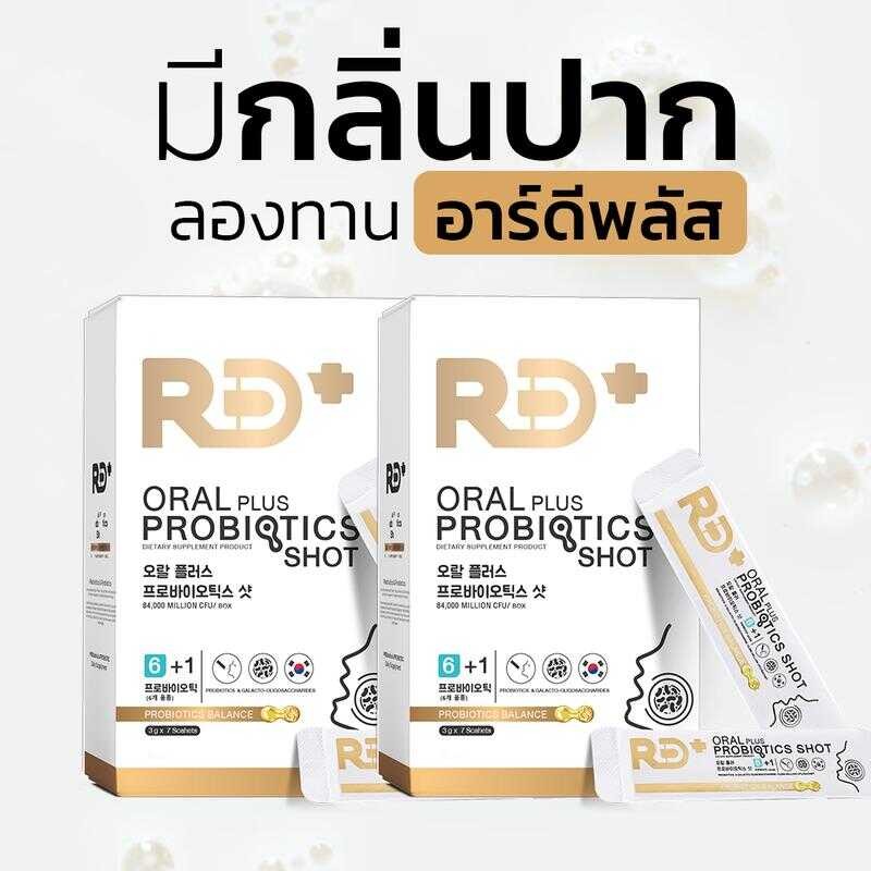 Rd+ อาร์ดีพลัส โพรไบโอติกส์ ผสมพรีไบโอติก Oral Plus Probiotics Shot (ผลิตภัณฑ์เสริมอาหาร) 935