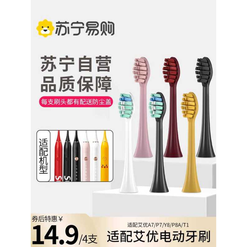 เหมาะสําหรับเนเธอร์แลนด์ Aiyou SUP หัวแปรงสีฟันไฟฟ้า A7/P7Y8/P8A/T1T11 เปลี่ยน APIYOO Universal 2258