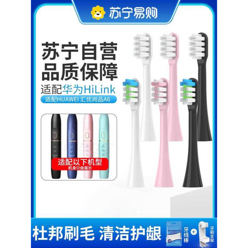 เหมาะสําหรับหัวแปรงสีฟันไฟฟ้า Huawei HiLink A6 Huiyou สินค้าแฟชั่นหัวแปรงสีฟันเปลี่ยนหัว Dupont 1383