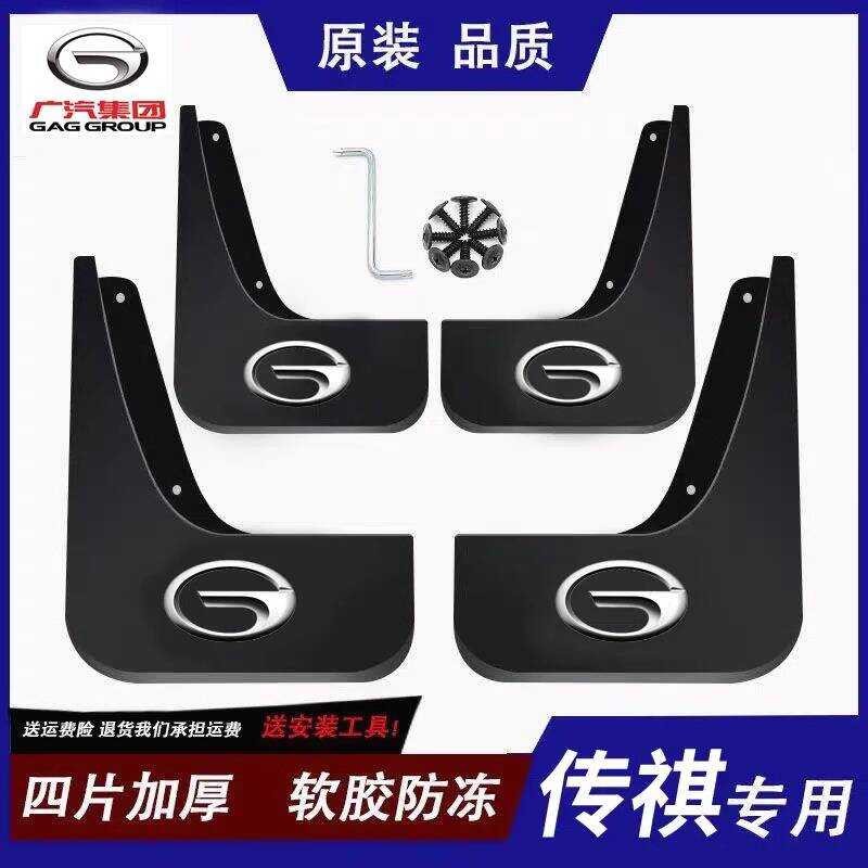 เหมาะสําหรับ Guangqi Chuanqi GS4/GS5/GS3/GS7/GS8/GA3/GA4/GA56/GA8/G8 บังโคลนหนัง