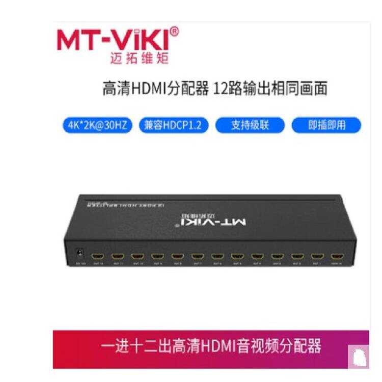 MT-SP1012 1 In 12 Out HDMI HD Splitter One Point Twelve TV Splitter 4K wangi3