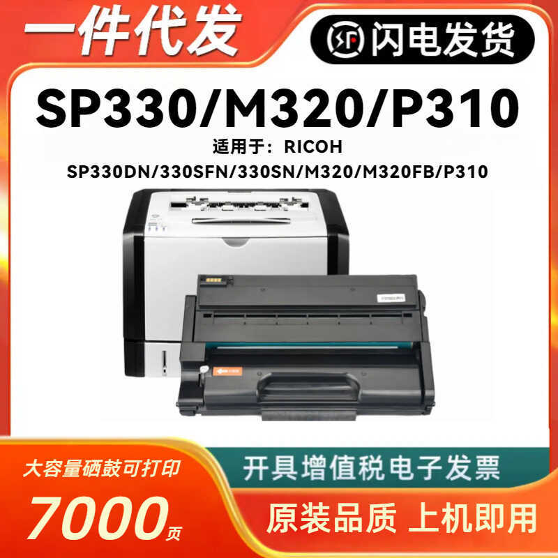 เหมาะสําหรับ RICOH SP330 Selenium Drum RICOH SP330DN 330SFN 330SN M320 M320FB P310