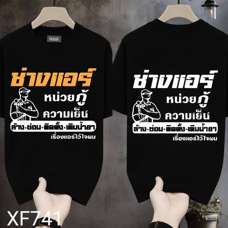 【SZON】เสื้อยืดผ้ามัน รุ่นช่างแอร์ สกรีนหน้า-หลัง