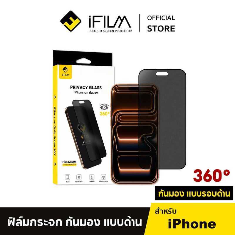[Official] Ifilm ฟิล์มกันมอง 360 องศา + แบบด้าน Matte เหมาะสำหรับ Iphone 17Promax 17Pro 17 Air / 16 
