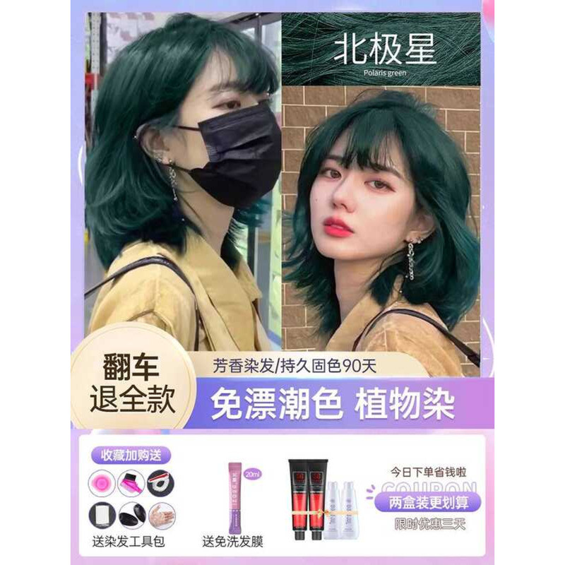 Mango Hair Products Polaris Green Hair Dye Cream Stuffy Blue Dark Green Plant Natural Pure Flagship 